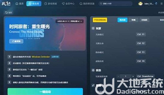 时间旅者重生曙光修改器 v1.0