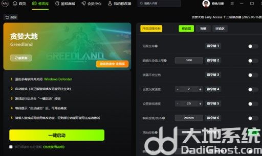 贪婪大地修改器 v1.0