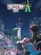 宝可梦传说ZA下载手机版 v1.0