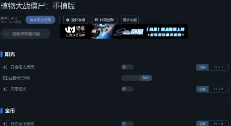 植物大战僵尸重植版修改器 v1.0