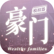 豪门家主模拟器破解版 v1.0