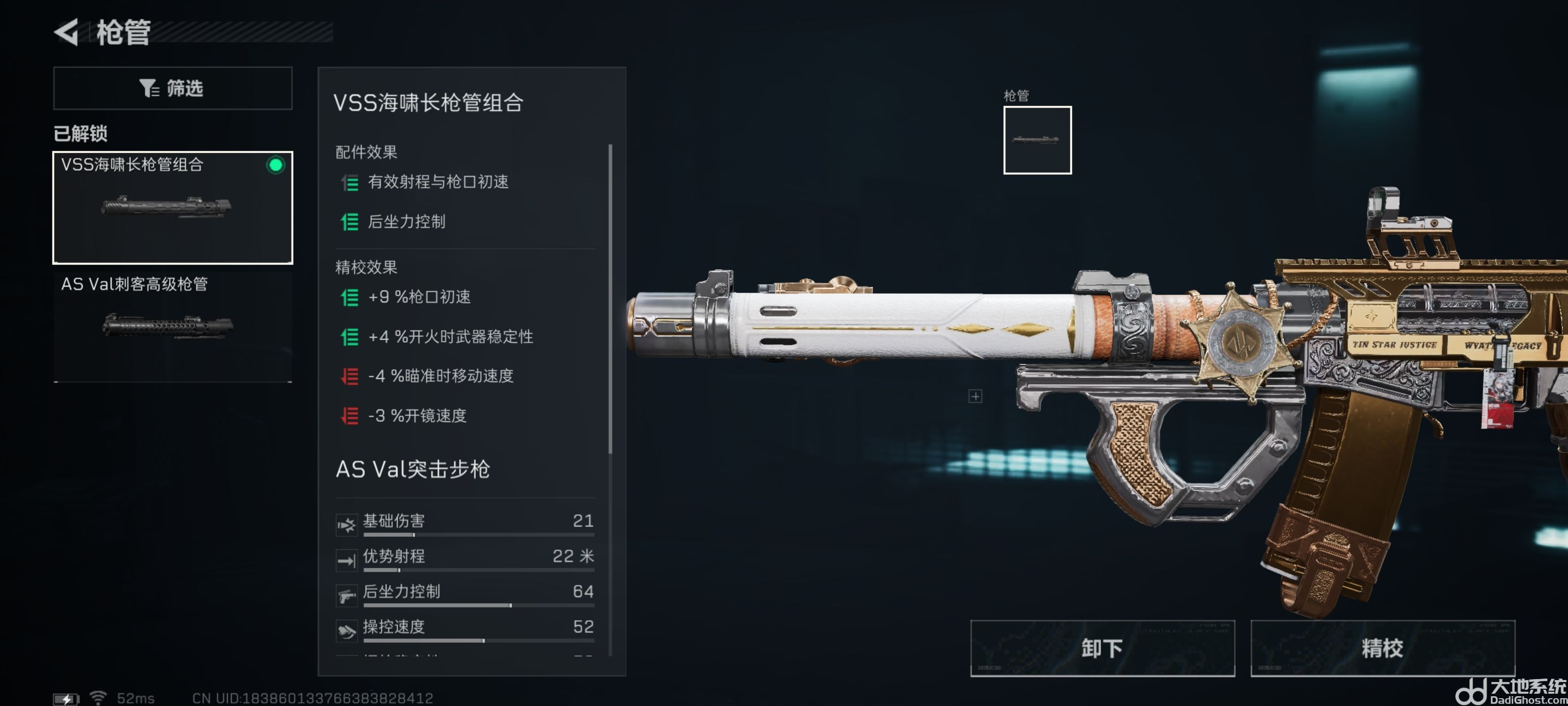 《三角洲行动》高射速AS Val突击步枪改枪码分享