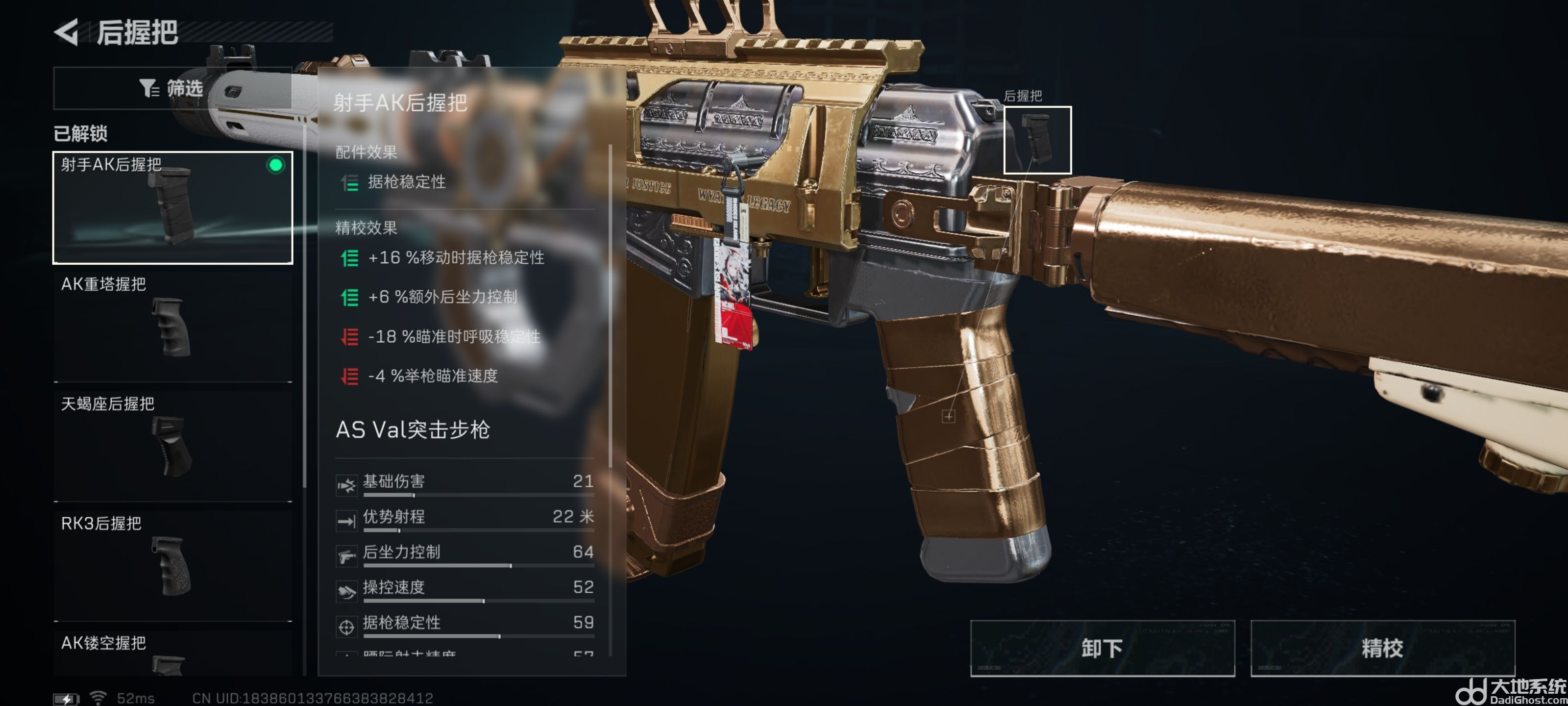 《三角洲行动》高射速AS Val突击步枪改枪码分享