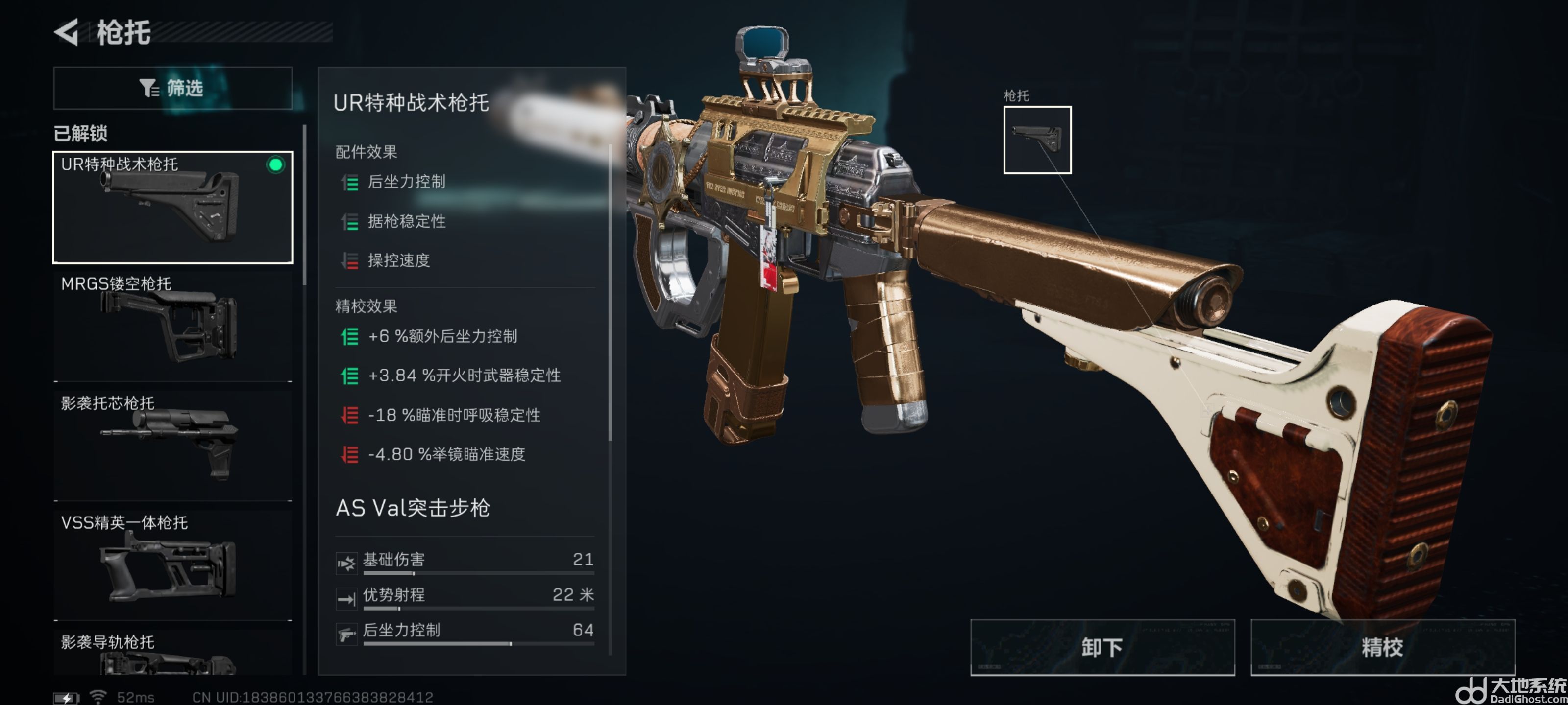 《三角洲行动》高射速AS Val突击步枪改枪码分享