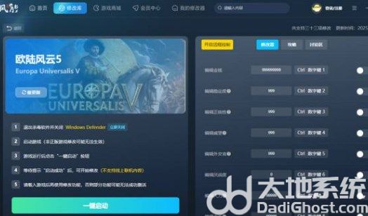 欧陆风云5修改器 v1.0