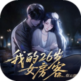 我的26岁女房客在云端游戏 v1.0