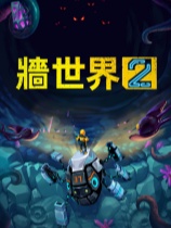 墙世界2修改器 v1.0