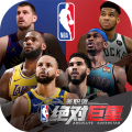 美职篮绝对巨星手游 v1.4.21
