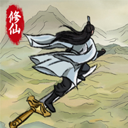 修仙大陆模拟器免广告 v1.0.5