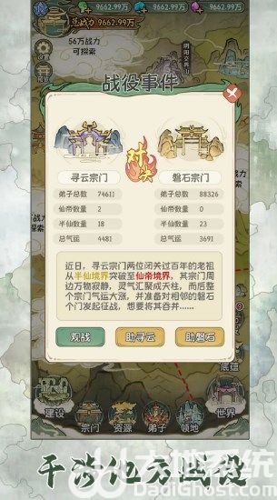 修仙大陆模拟器免广告