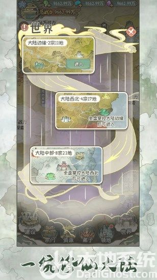 修仙大陆模拟器免广告