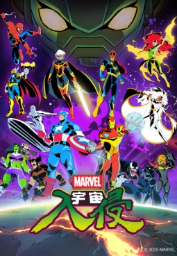 漫威宇宙入侵修改器 v1.0