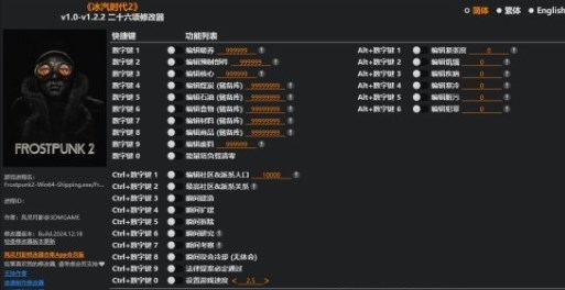 冰汽时代2修改器 v1.0