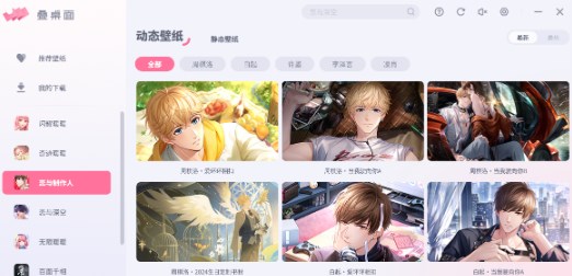 叠桌面下载电脑版 v1.0.2.1