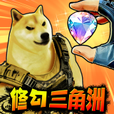 修勾三角洲行动免广告 v1.0