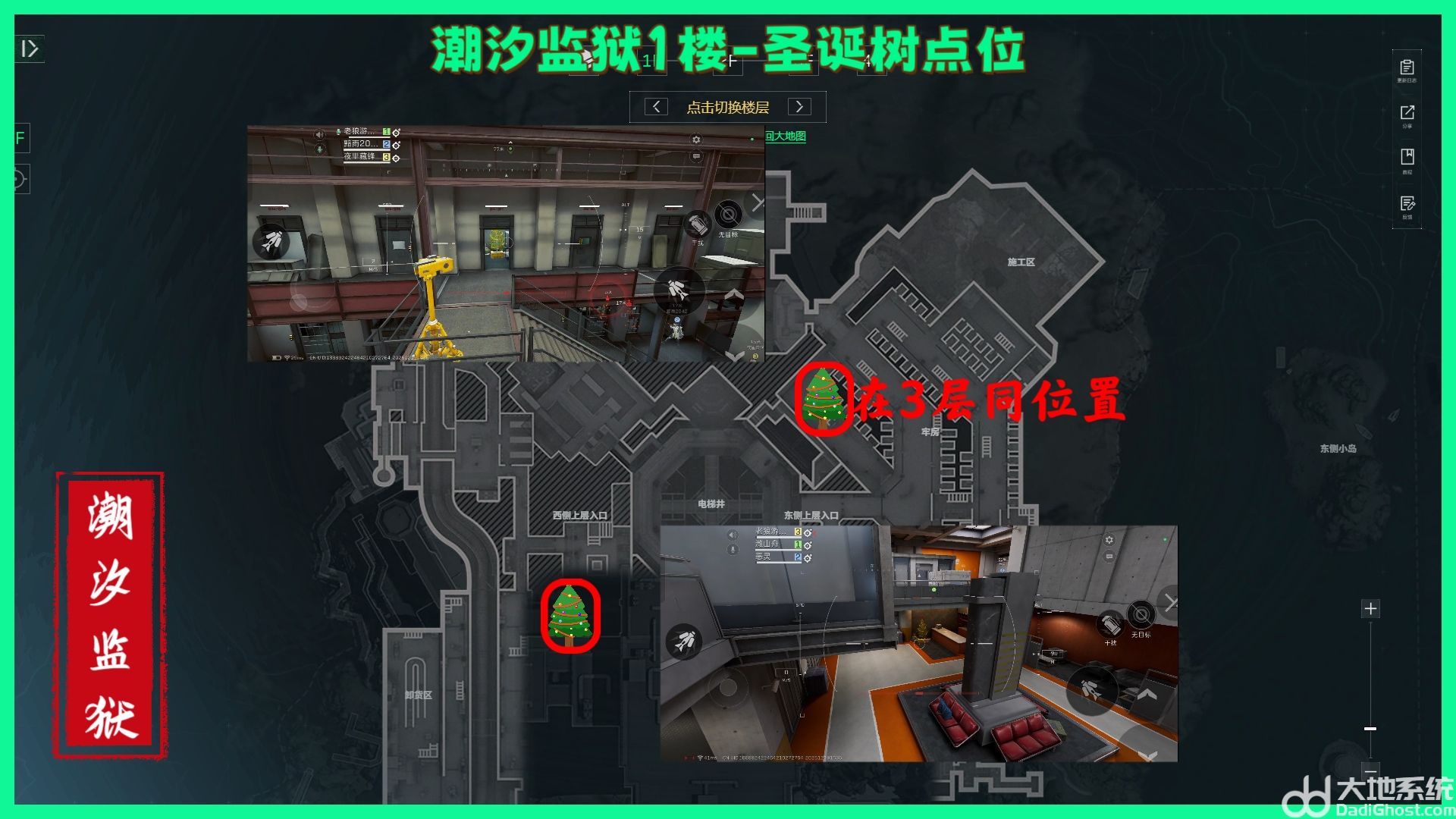 《三角洲行动》潮汐监狱圣诞树点位图