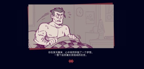 地狱把妹王中文版手游下载