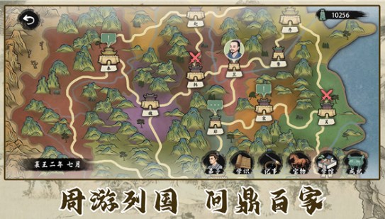 诸子百家模拟器下载
