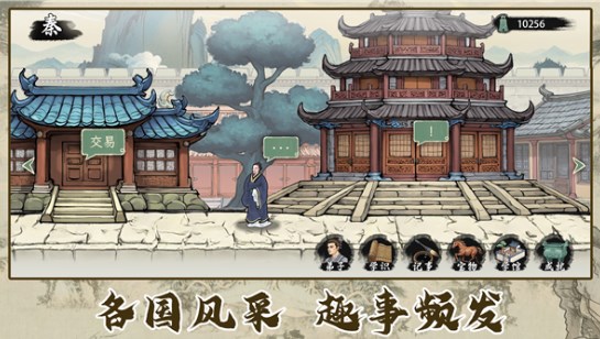 诸子百家模拟器下载