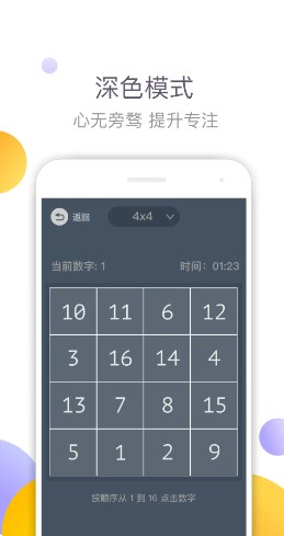 舒尔特方格免费版