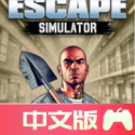 越狱模拟器中文版下载 v1.3.1