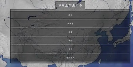 中华上下五千年下载