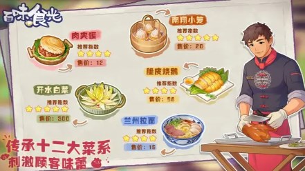 百味食光无限金币下载