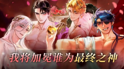 神域之恋手游下载