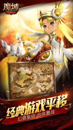 魔域互通版官网版下载