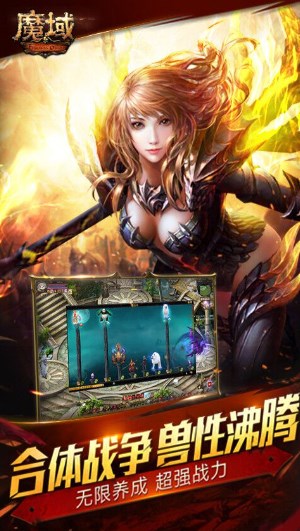 魔域互通版官网版下载