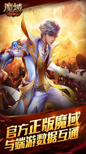 魔域互通版官网版下载