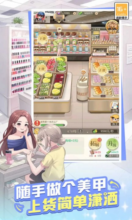 时尚百货城下载破解版