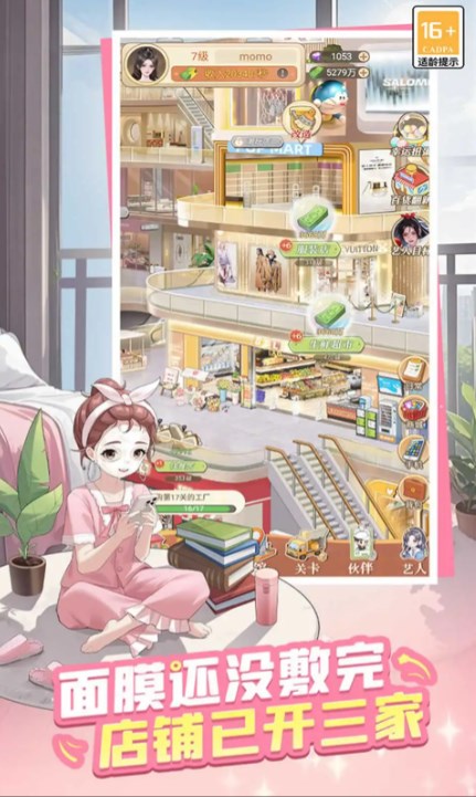 时尚百货城下载破解版