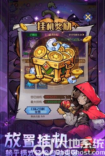 童话奇遇记游戏