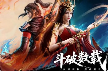 斗破苍穹手游