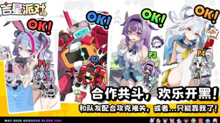 吉星派对官服下载