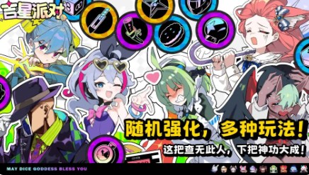 吉星派对官服下载