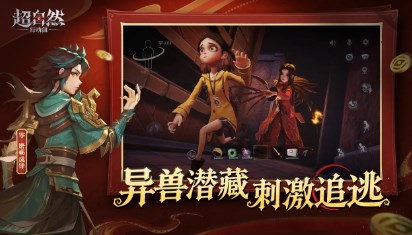 超自然行动组手游