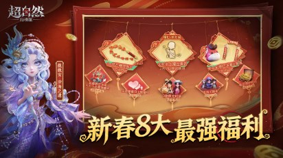 超自然行动组手游