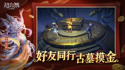 超自然行动组手游
