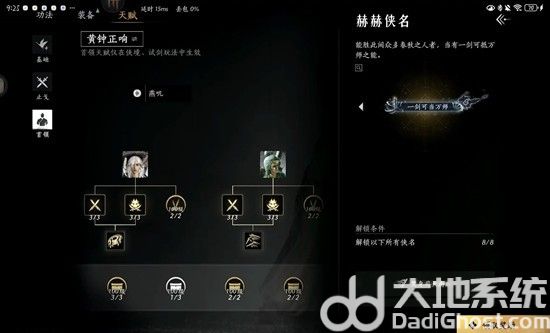 《燕云十六声》新十人鲲鹏图干山天赋攻略