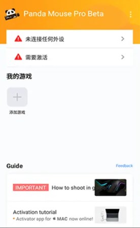 熊猫映射键鼠官网下载
