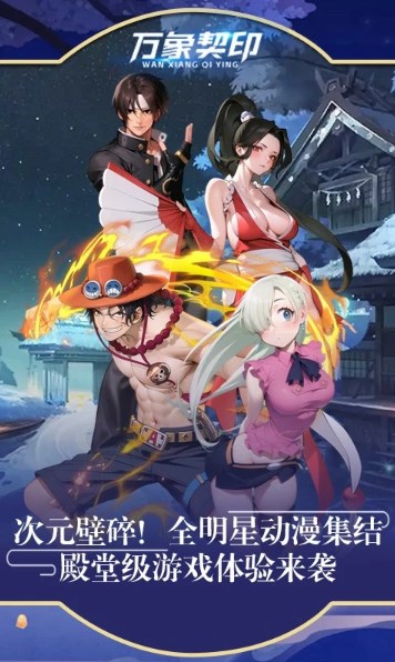 万象契印破解版