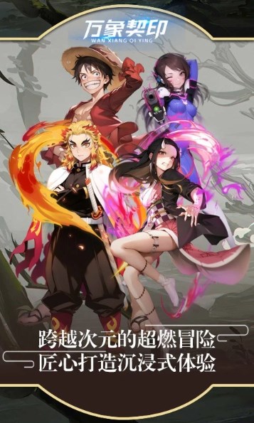 万象契印破解版