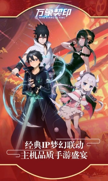 万象契印手游官网下载