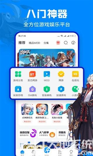 八门神器下载官方正版