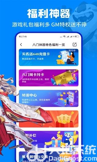 八门神器下载官方正版