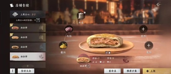 《燕云十六声》珍馐百味人物传收集攻略