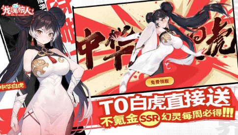 龙魂旅人破解版