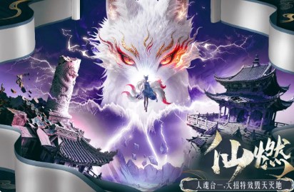 千年寻仙手游